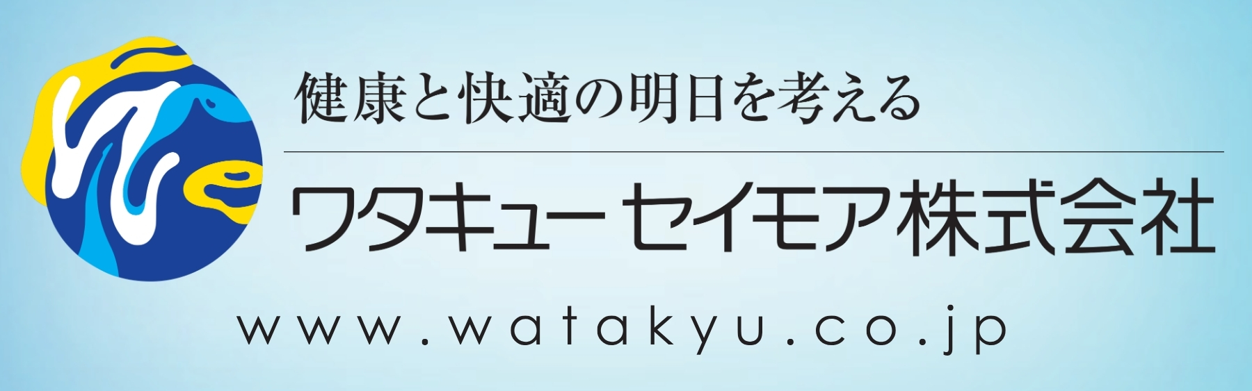 ワタキューセイモア株式会社
